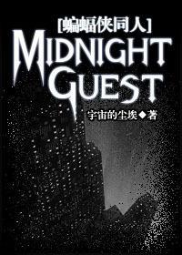 Midnight Guest封面