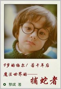 捕蛇者封面