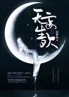 无妄生欢封面