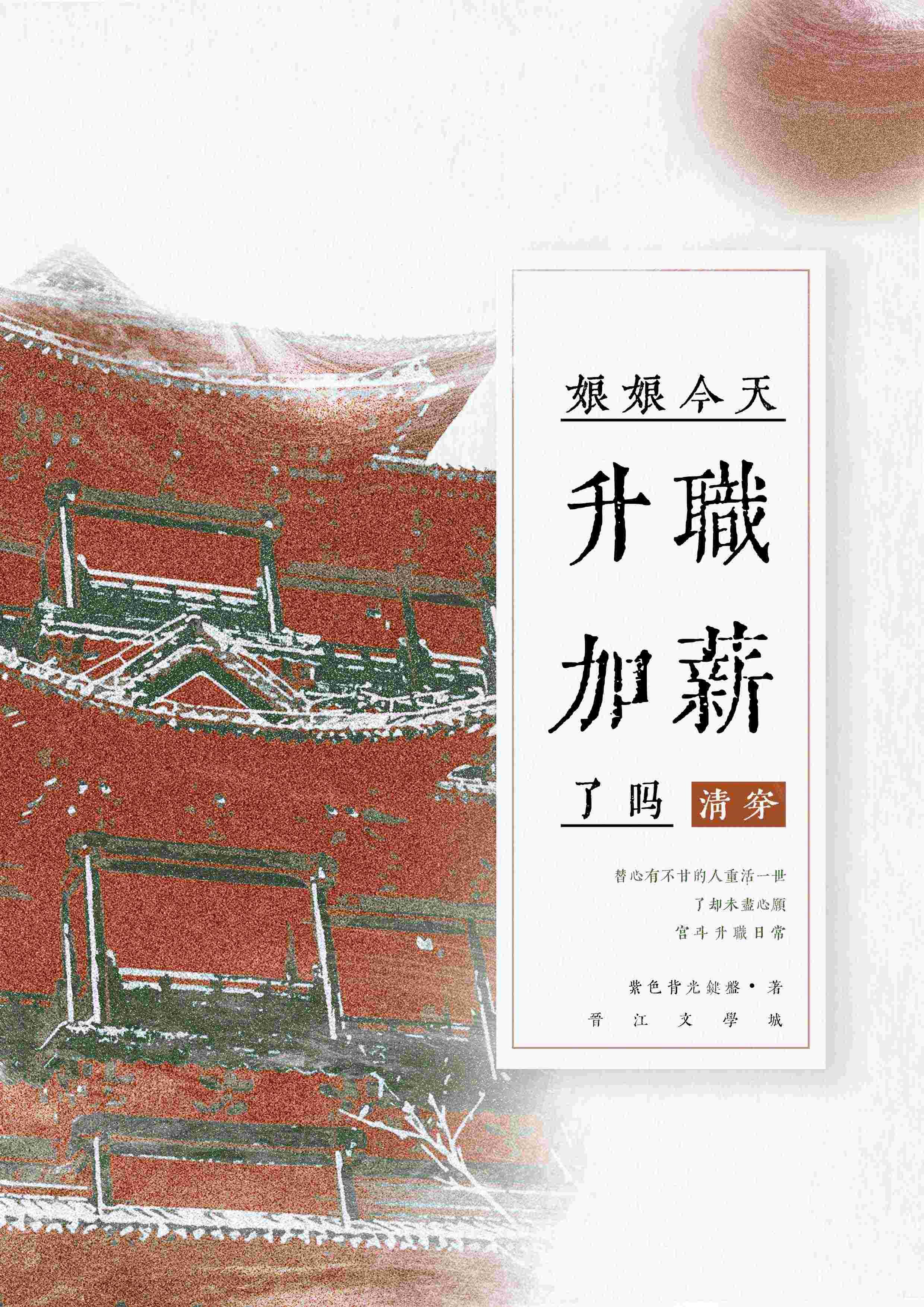 清穿之宠妃上位记（快穿）封面