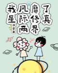 带着九叔去柱灭封面