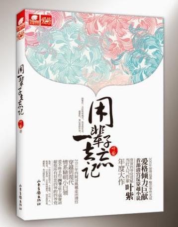 我的世界你来过封面