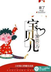 宝贝儿是不是欠c了封面