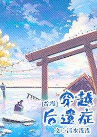 [综漫]穿越后遗癥封面