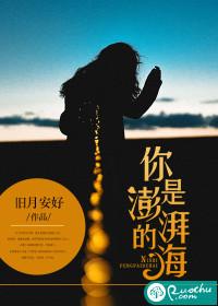 你是澎湃的海封面