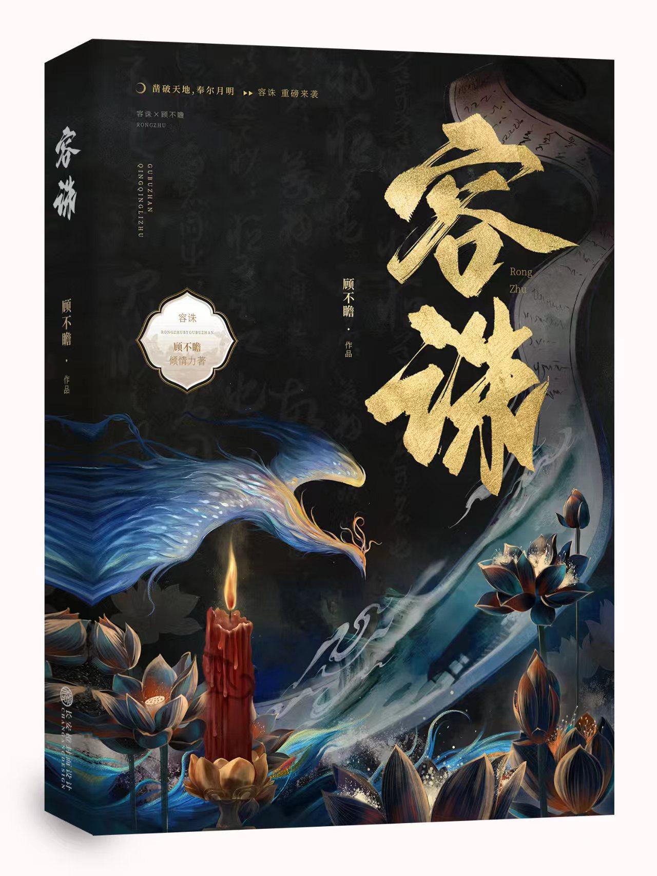 容诛封面
