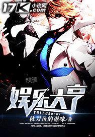 娱乐大亨粱锦灵小说封面