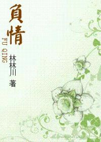 负情封面