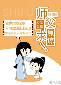 [射雕]师父，求原谅！封面