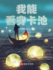 我能看穿卡池封面