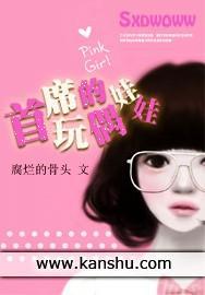首席的玩偶娃娃封面