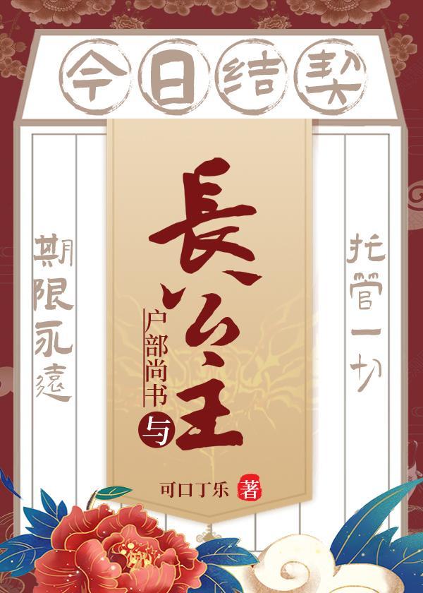 微臣奉旨宠妻封面
