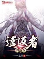 遣返者的游戏封面
