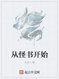 从一本书开始进化免费封面