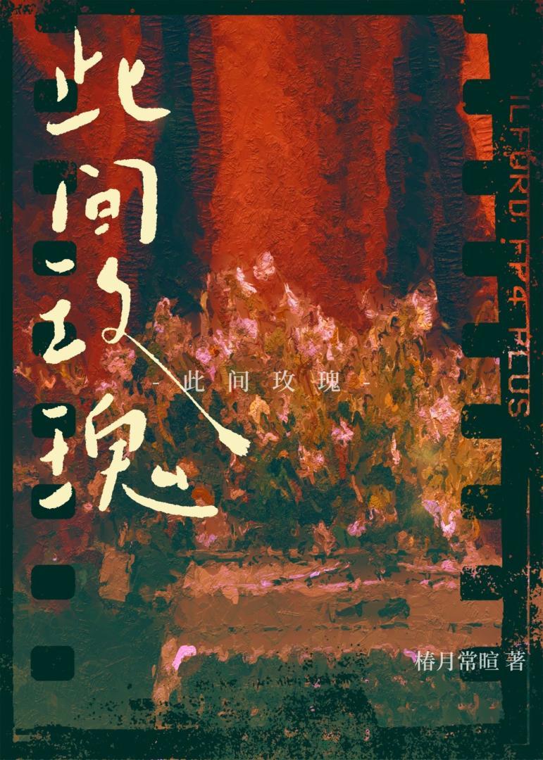 此间明珠封面