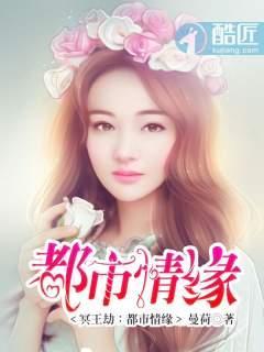 冥王劫：都市情缘封面