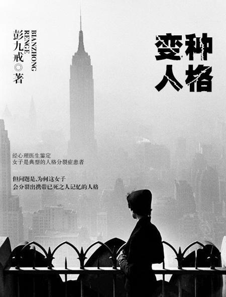 变种人格封面