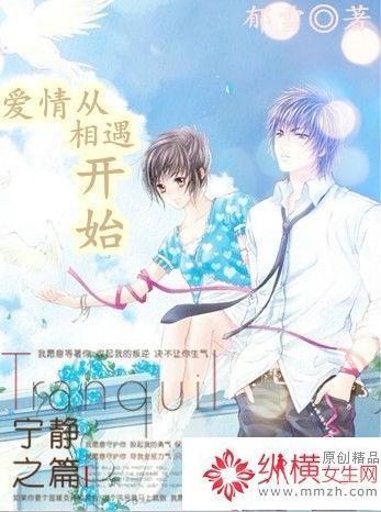 爱情从相遇开始封面
