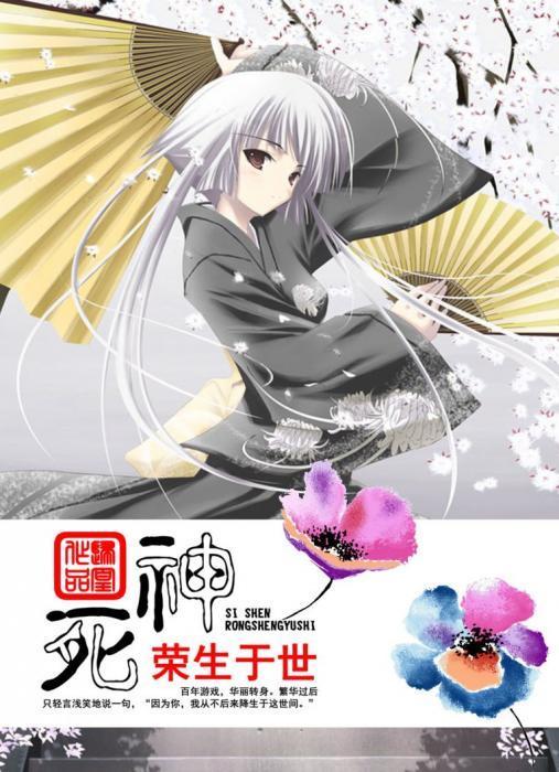 荣生于世封面