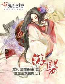 游医封面