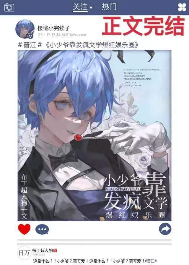 小少爷靠发疯文学爆红娱乐圈封面
