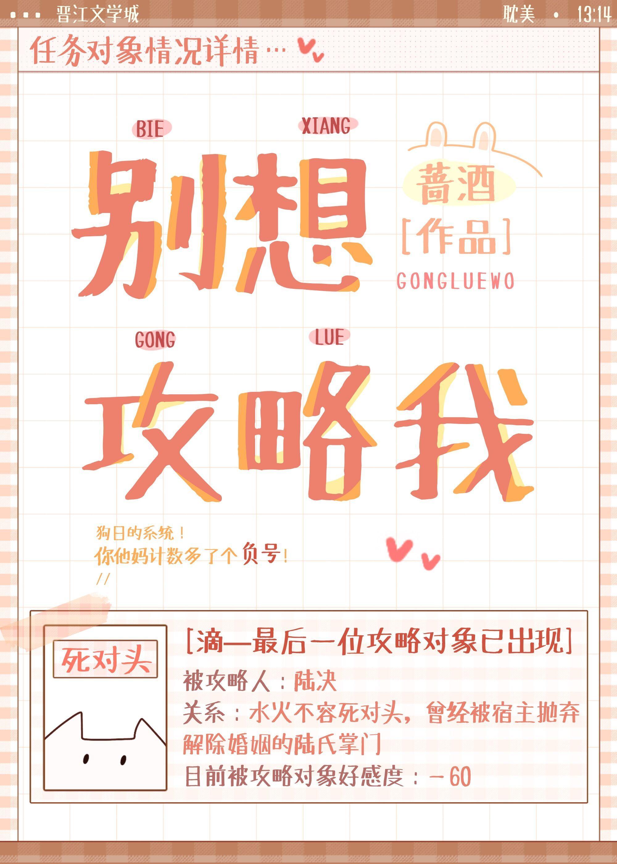 攻略对象好感度为负封面