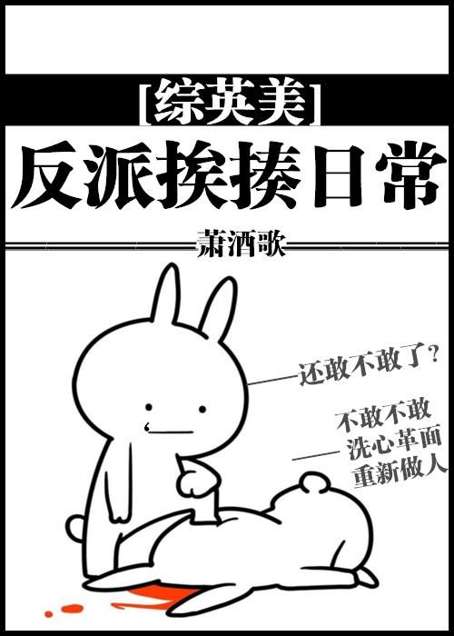 [综英美]反派挨揍日常封面