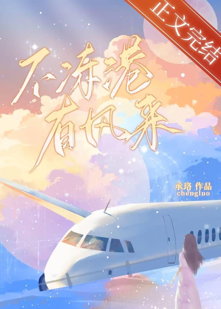 不冻港有风来封面