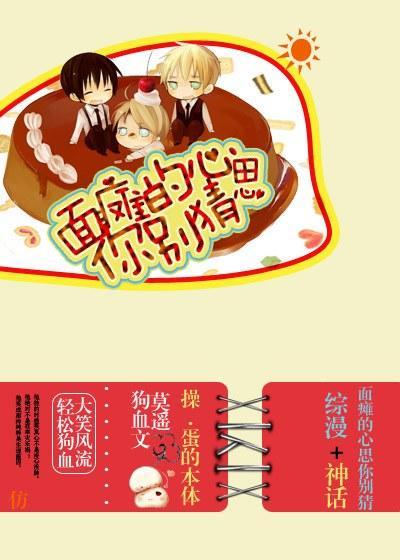 [综]面瘫的心思你别猜封面