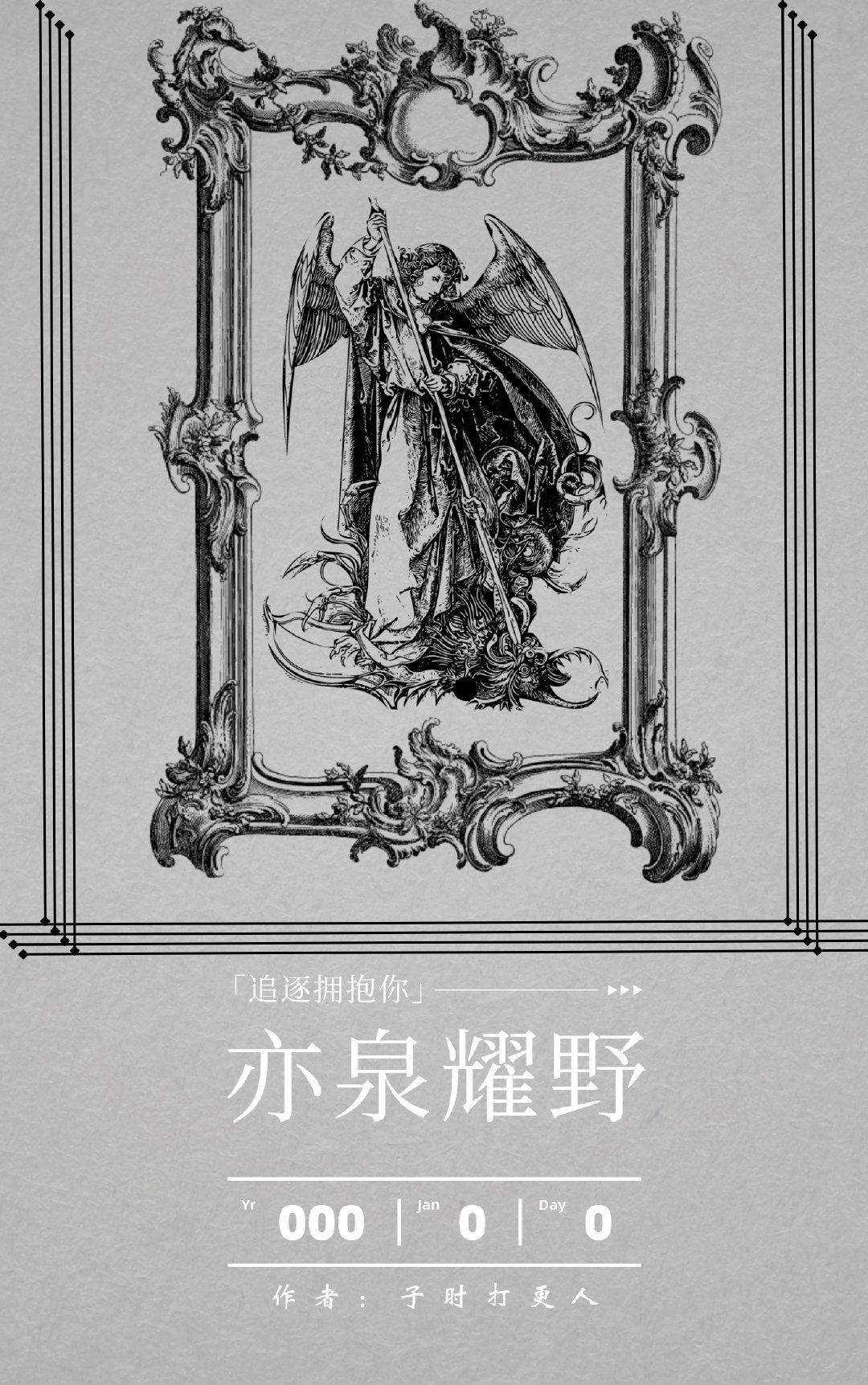 亦泉耀野封面