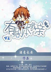 有剧本哦亲封面
