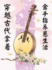 穿越古代带金手指种田养崽封面