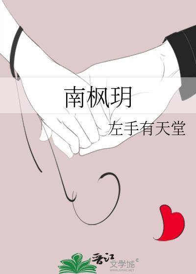南枫玥封面