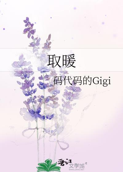 取暖封面