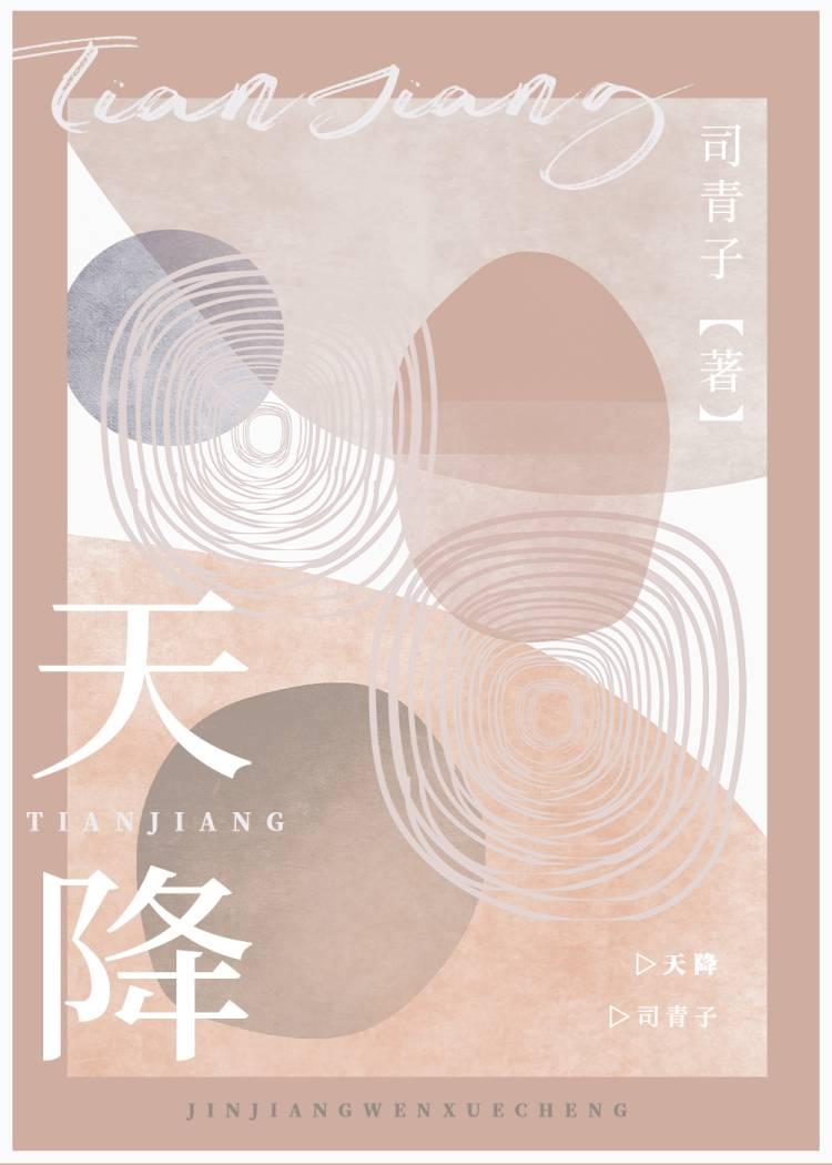 天降封面