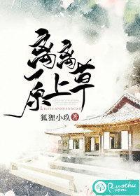 离离原上草封面