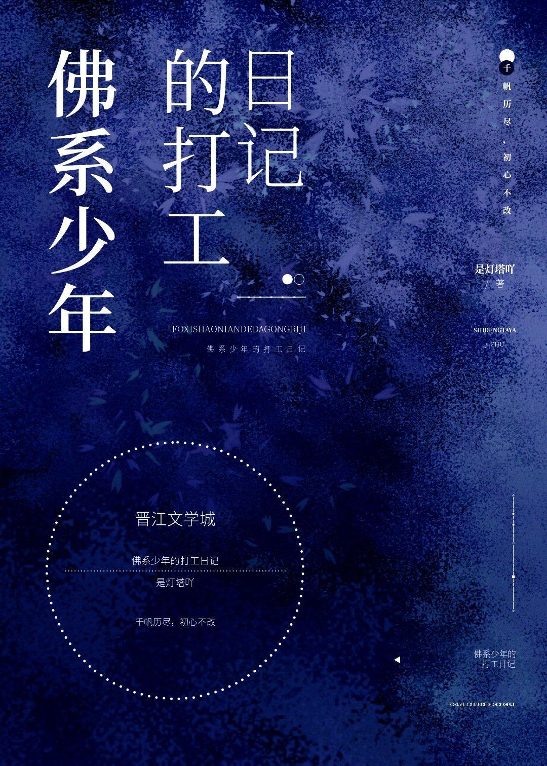 佛系少年的打工日记封面