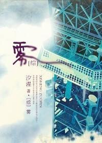 [综]雾封面