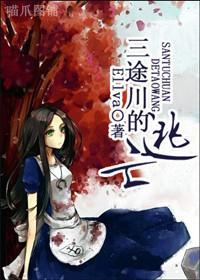 [家教]三途川的逃亡封面