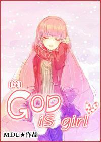 [综]God Is Girl封面