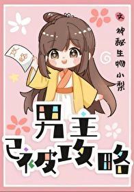 男主已被攻略封面