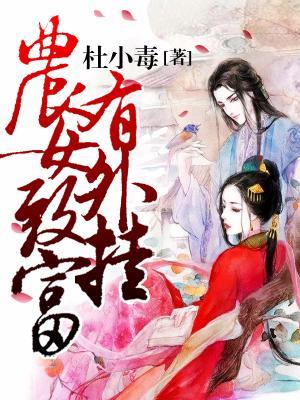 农女致富有外挂封面