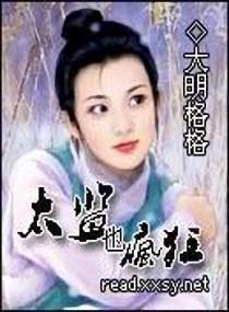 太监也疯狂封面