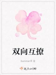 双向互撩封面