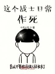 人在超神日常作死封面