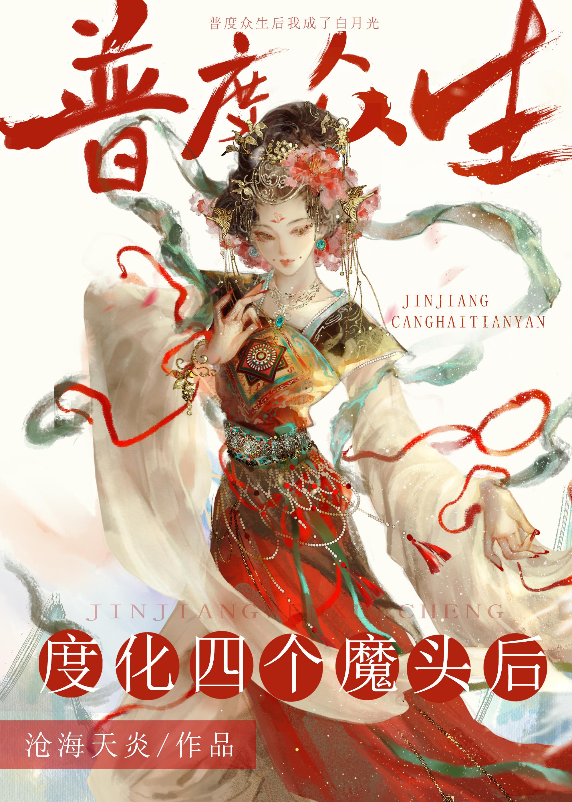 度化四个魔头后封面