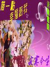 借一点幸福给我封面