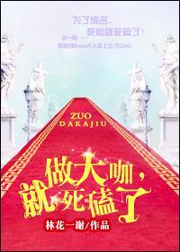 做大咖，就死磕了！封面