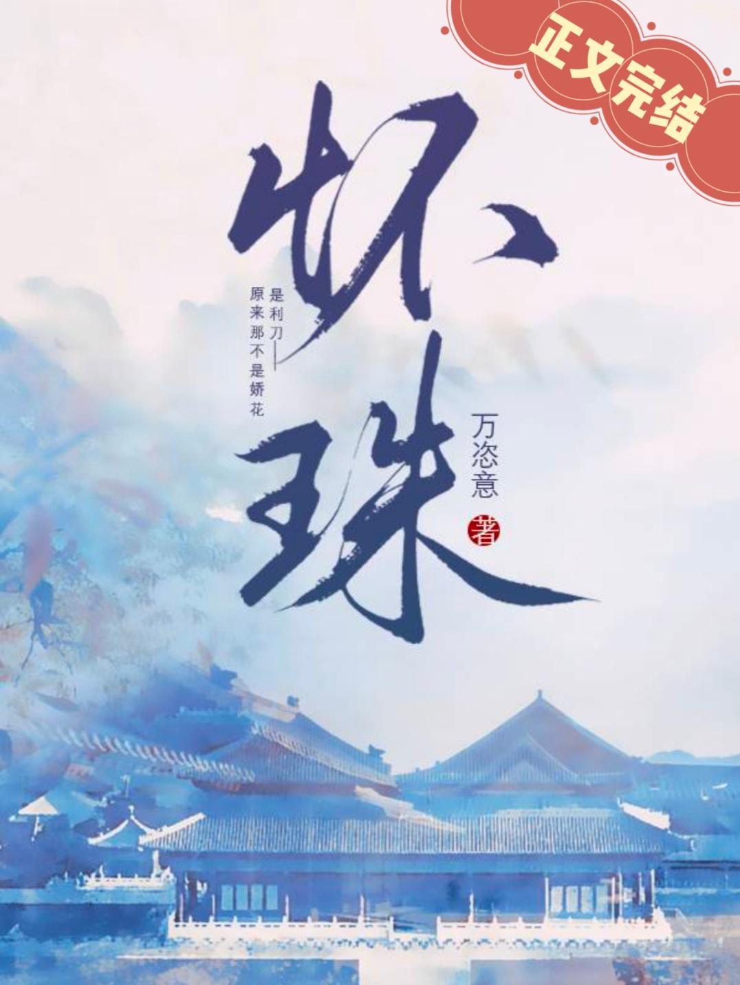 怀珠封面