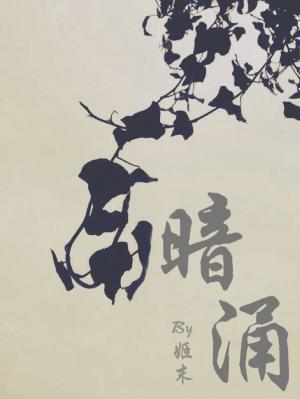 暗涌封面
